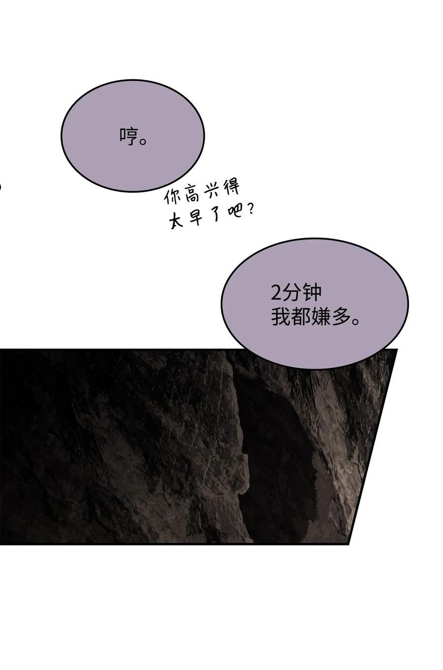 菜鸟在异世界被摩擦46漫画,82 被打哭的对手22图