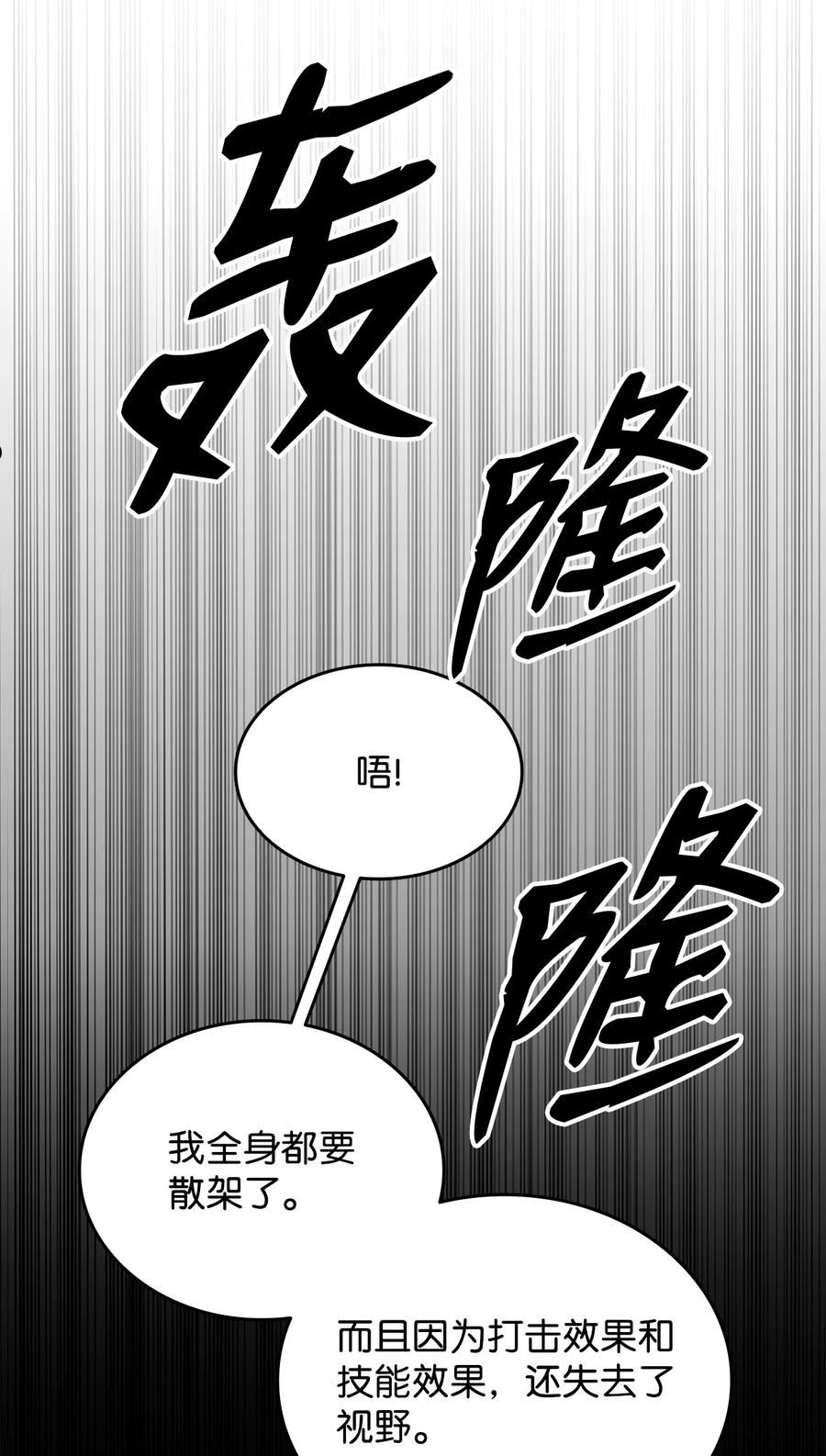 菜鸟在异世界被摩擦46漫画,82 被打哭的对手52图