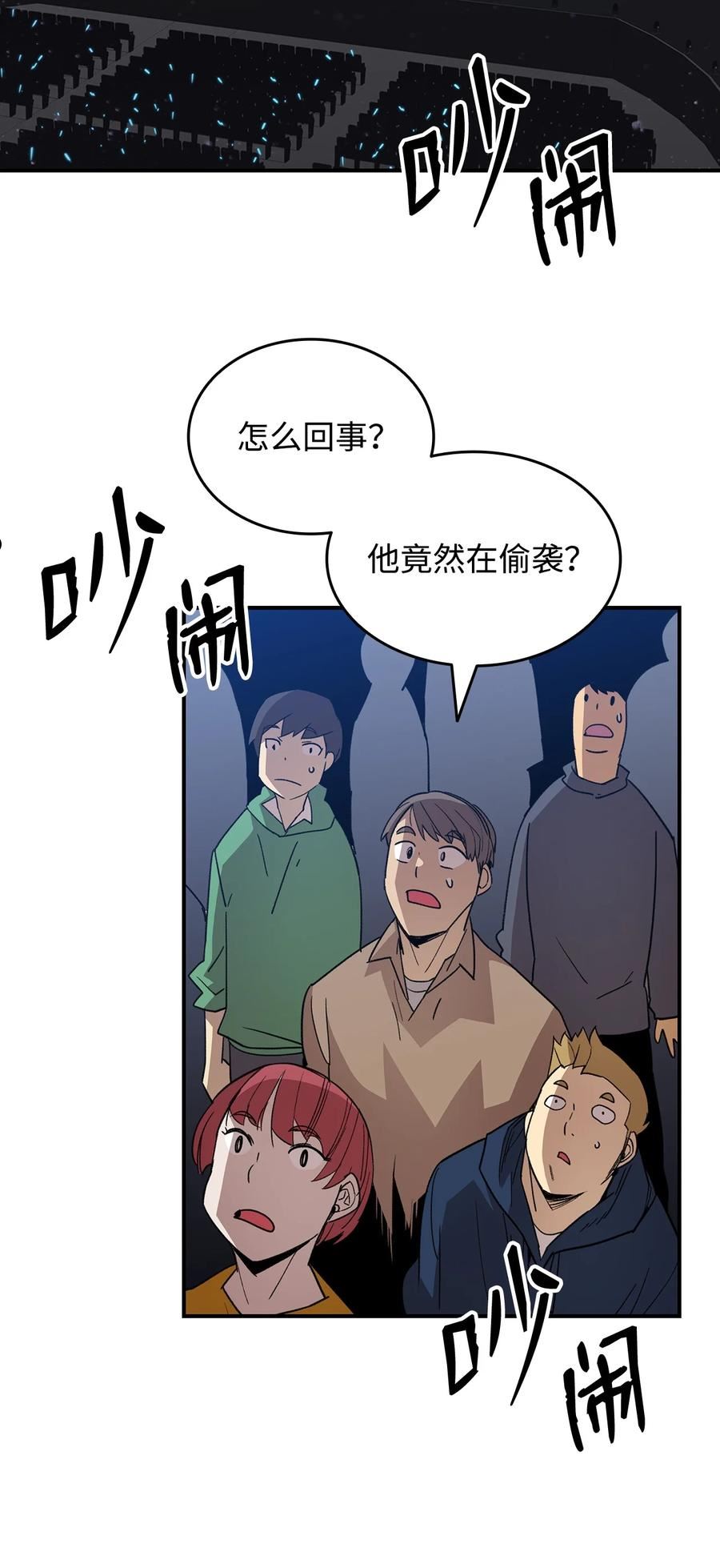 菜鸟在异世界被摩擦46漫画,84 老鸟登场72图