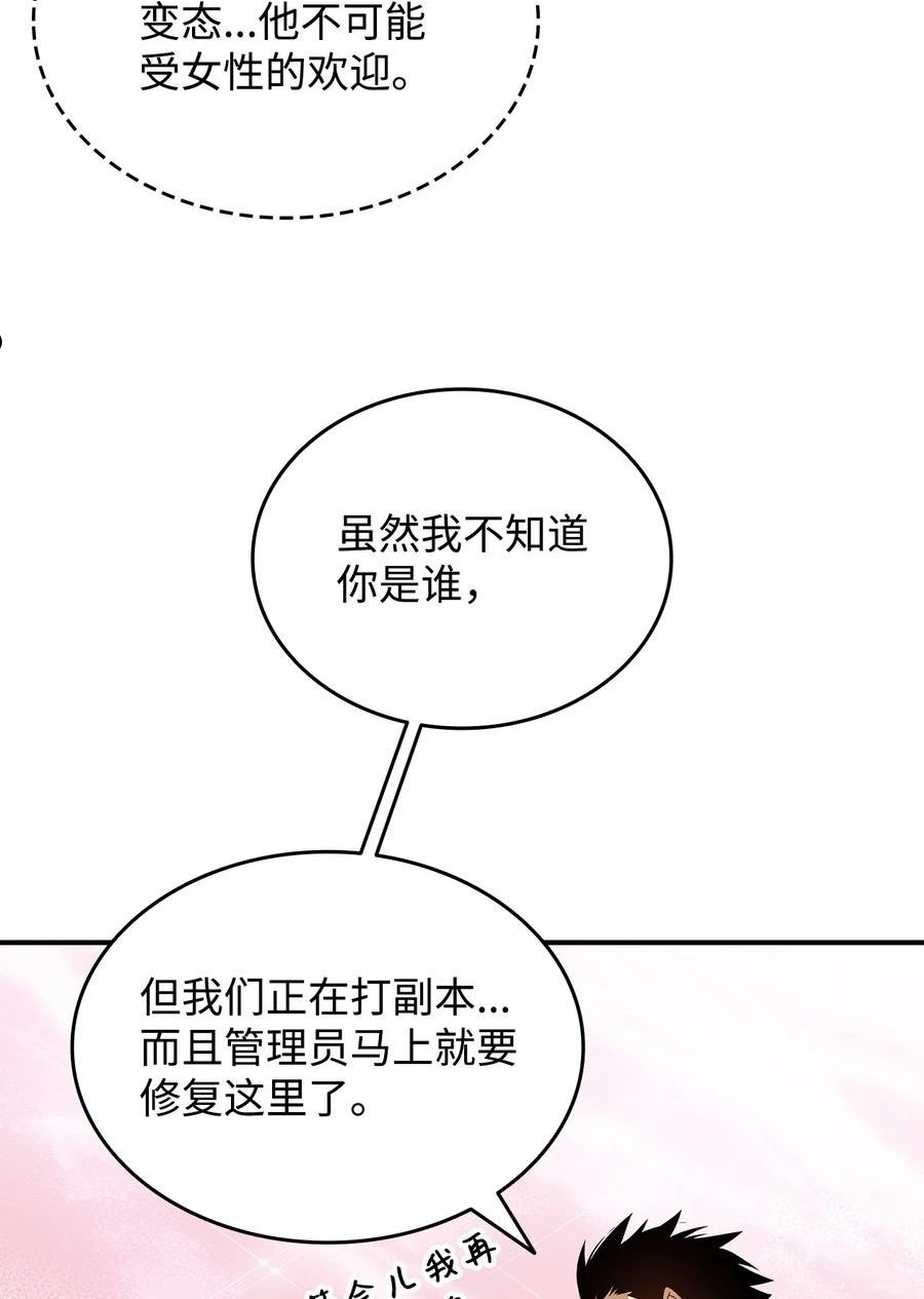 菜鸟在异世界被摩擦46漫画,98 有缘再见21图