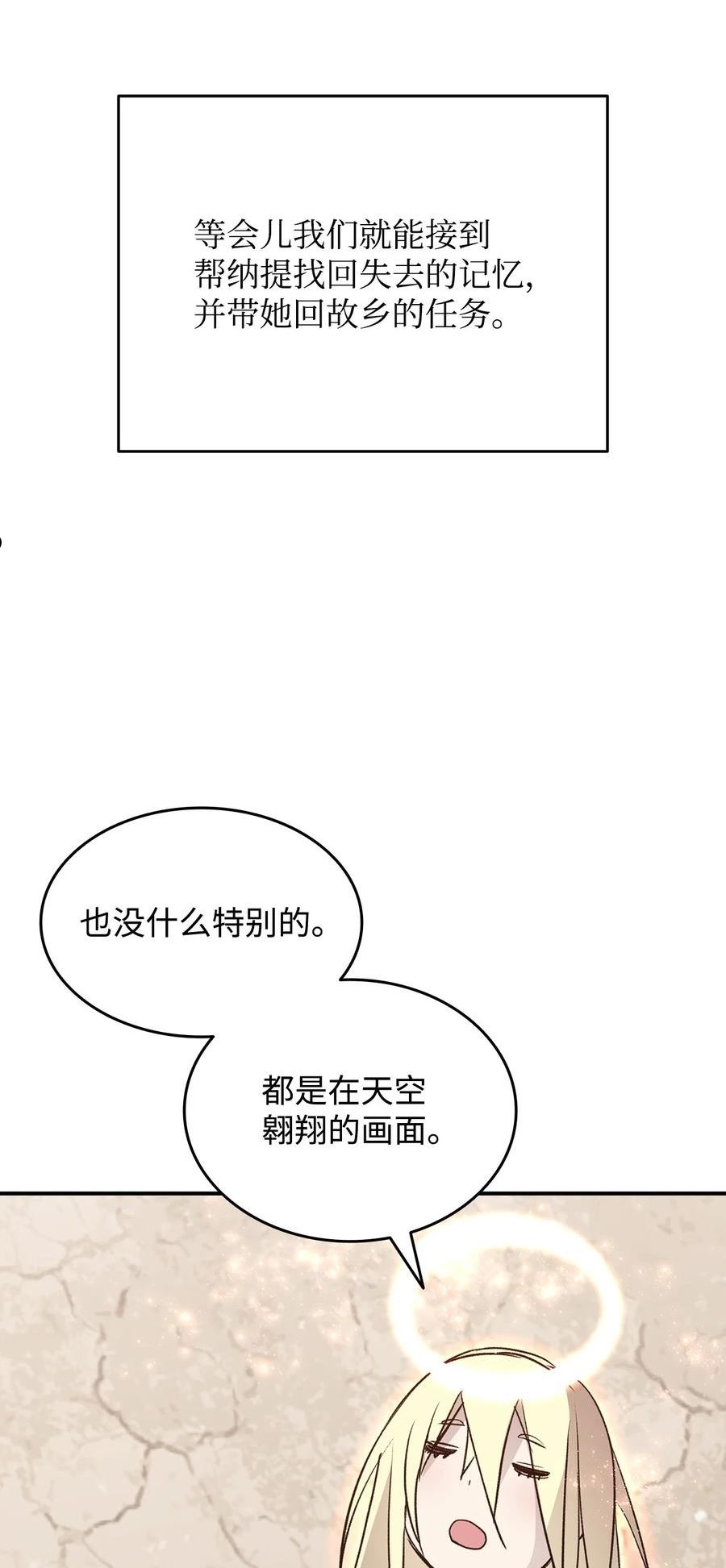 菜鸟在异世界被摩擦46漫画,98 有缘再见6图