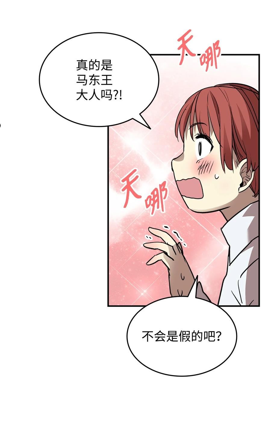 菜鸟在异世界被摩擦46漫画,100 玩的就是心跳98图