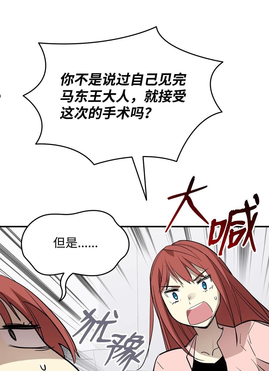 菜鸟在异世界被摩擦46漫画,101 偶像与粉丝11图