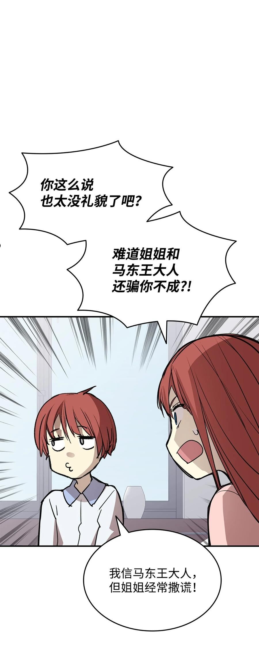 菜鸟在异世界被摩擦46漫画,101 偶像与粉丝14图