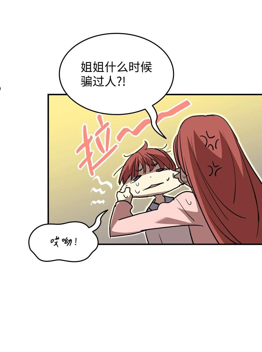 菜鸟在异世界被摩擦46漫画,101 偶像与粉丝15图