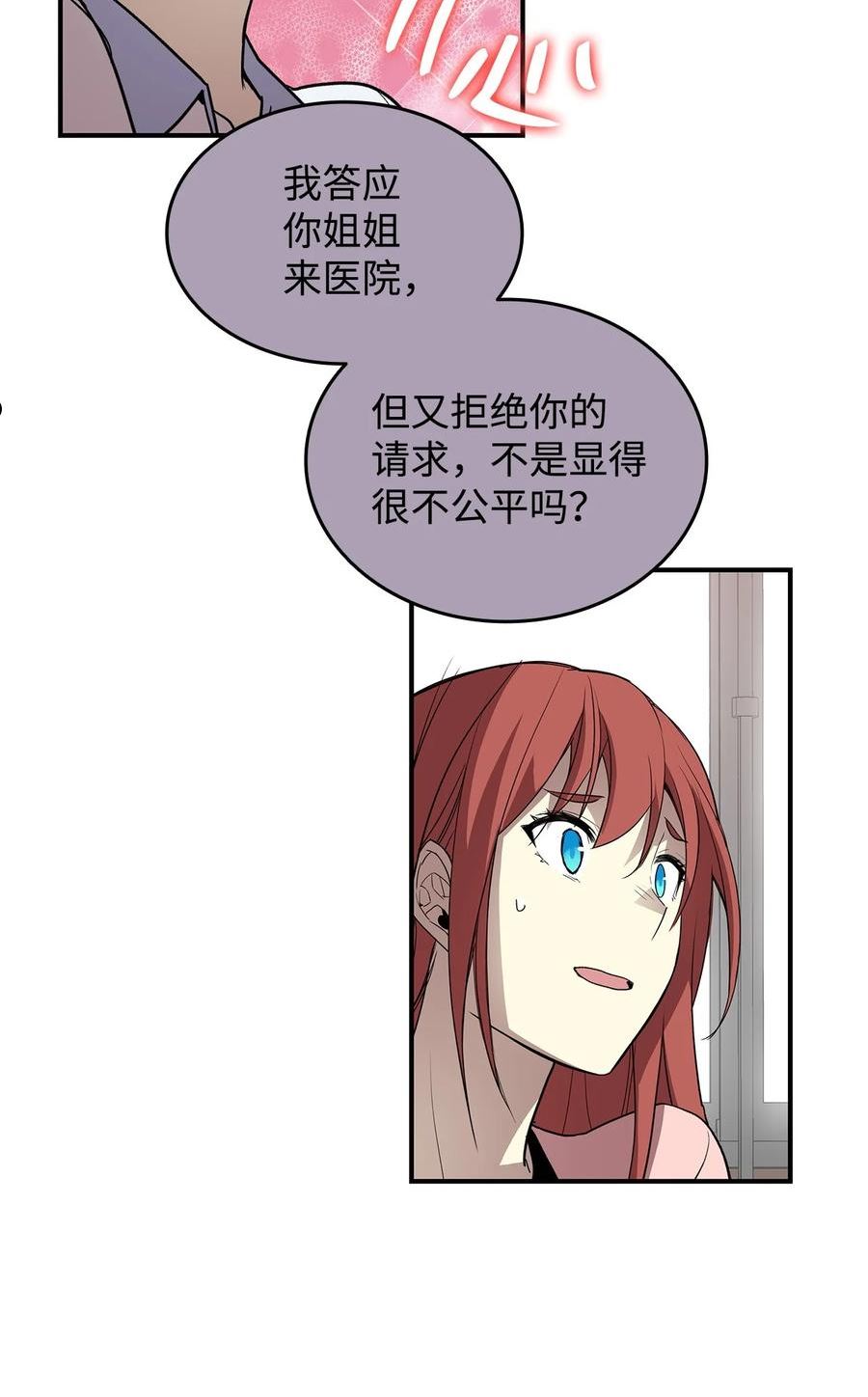 菜鸟在异世界被摩擦46漫画,101 偶像与粉丝29图