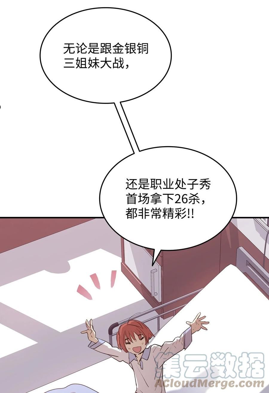 菜鸟在异世界被摩擦46漫画,101 偶像与粉丝4图