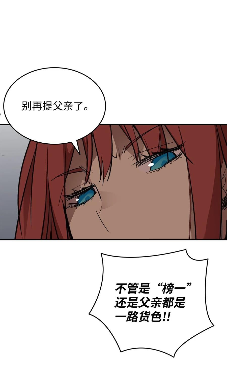 菜鸟在异世界被摩擦46漫画,103 尘埃落定11图