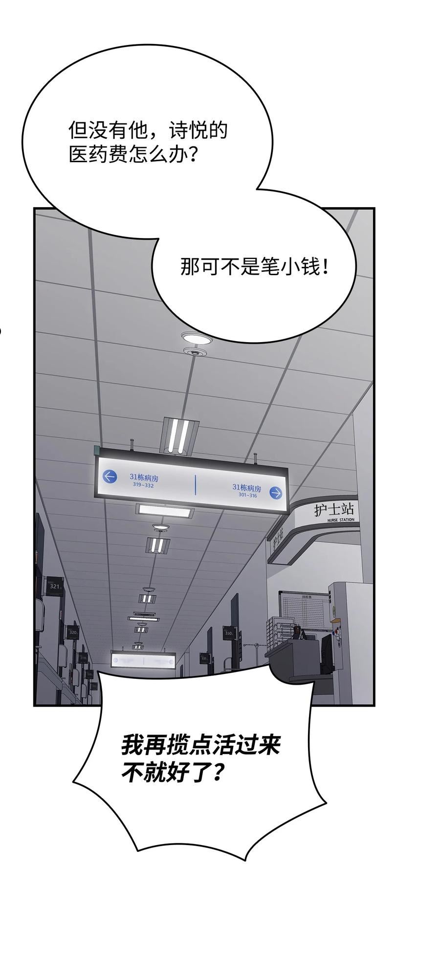 菜鸟在异世界被摩擦46漫画,103 尘埃落定12图