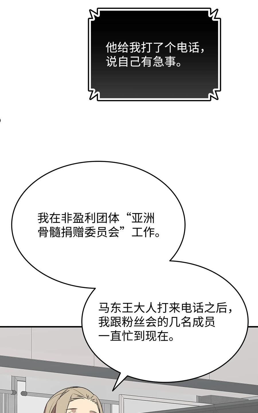 菜鸟在异世界被摩擦46漫画,103 尘埃落定32图