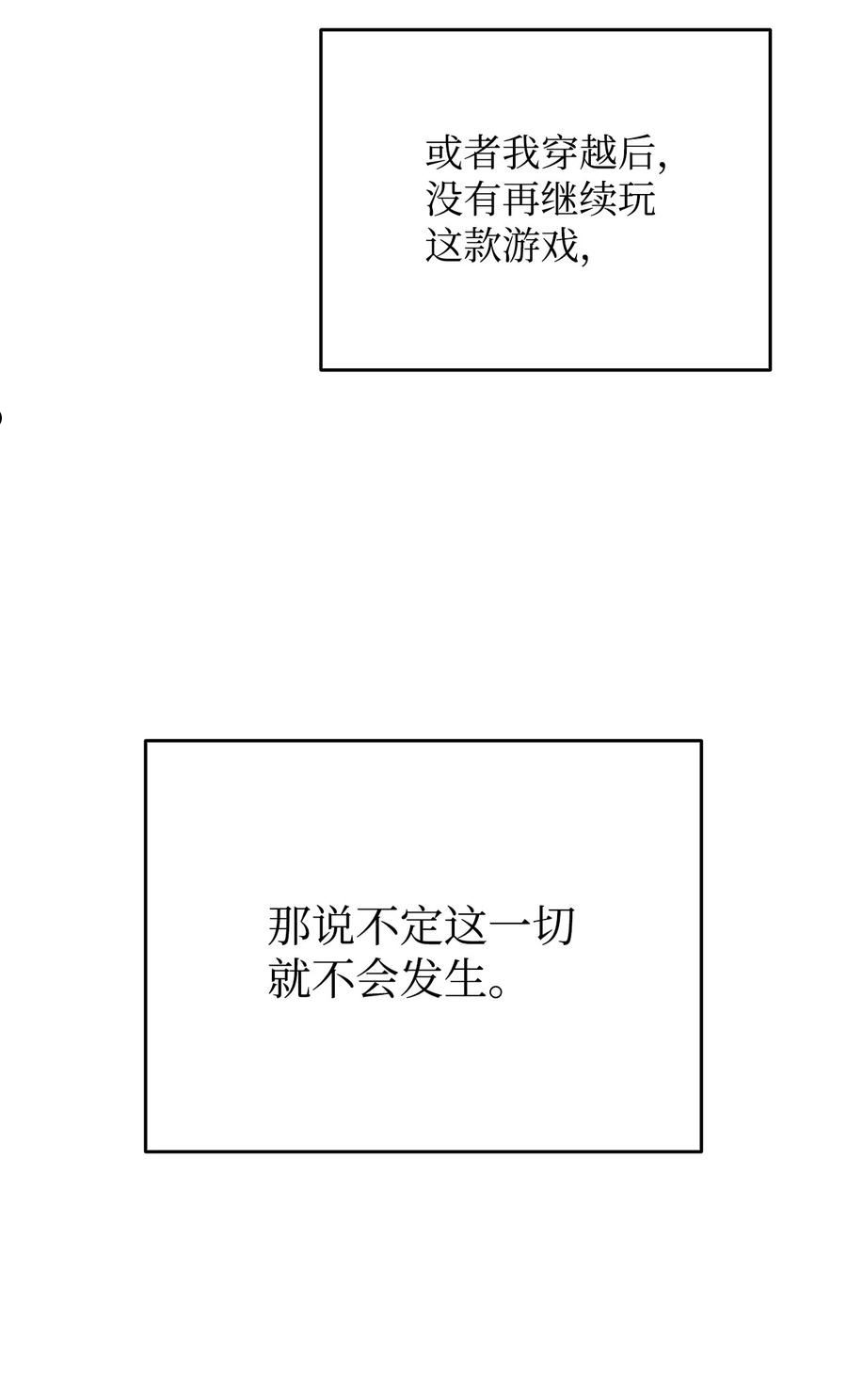 菜鸟在异世界被摩擦46漫画,103 尘埃落定72图