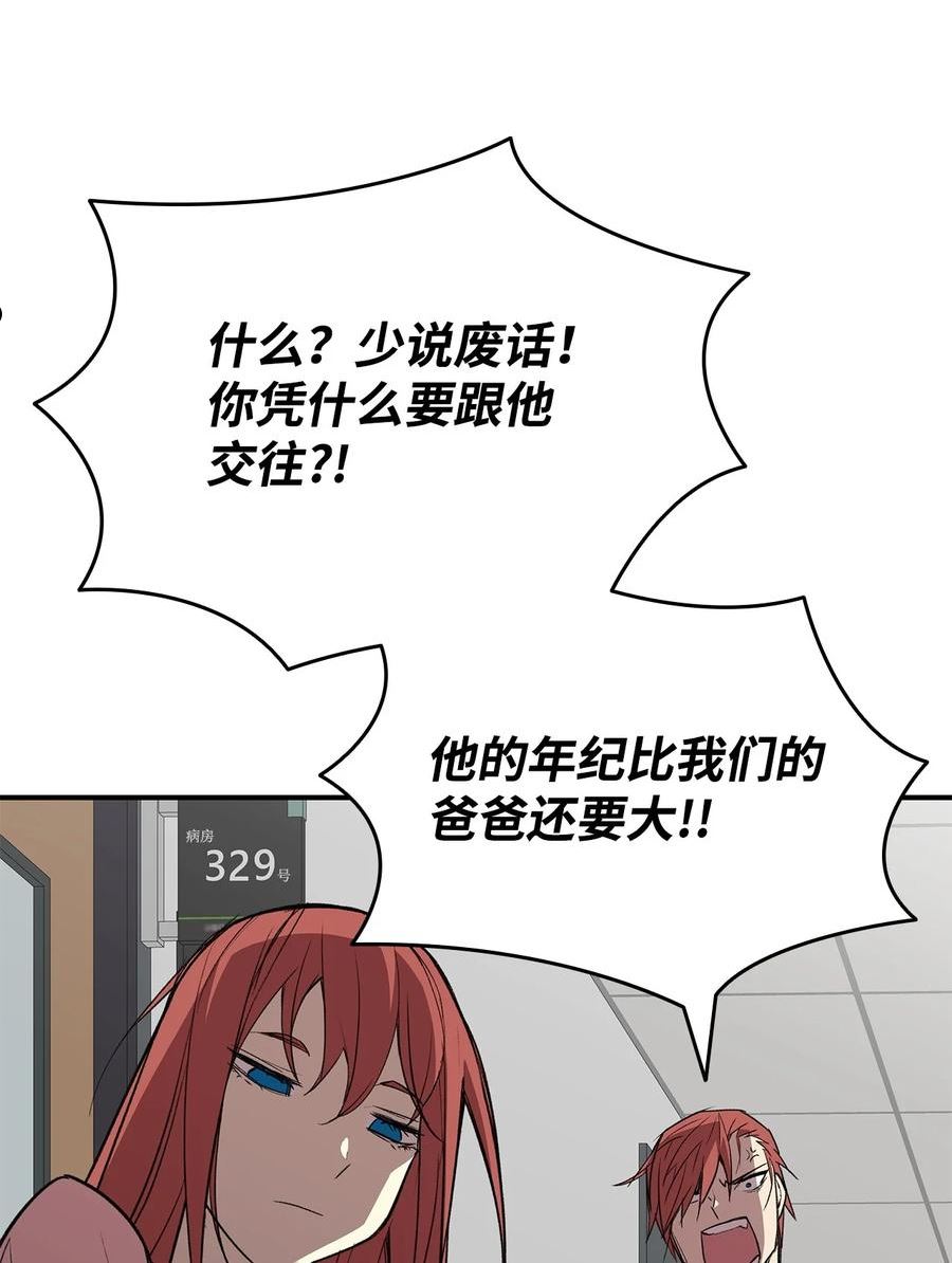 菜鸟在异世界被摩擦46漫画,103 尘埃落定9图