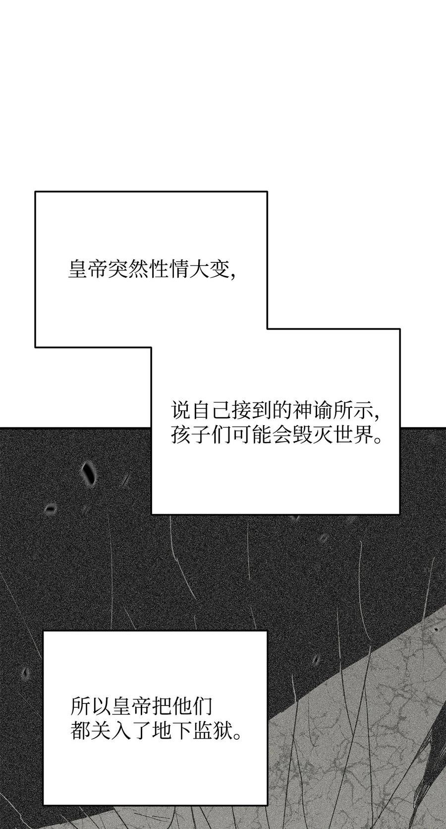 菜鸟在异世界被摩擦46漫画,108 疯皇帝14图