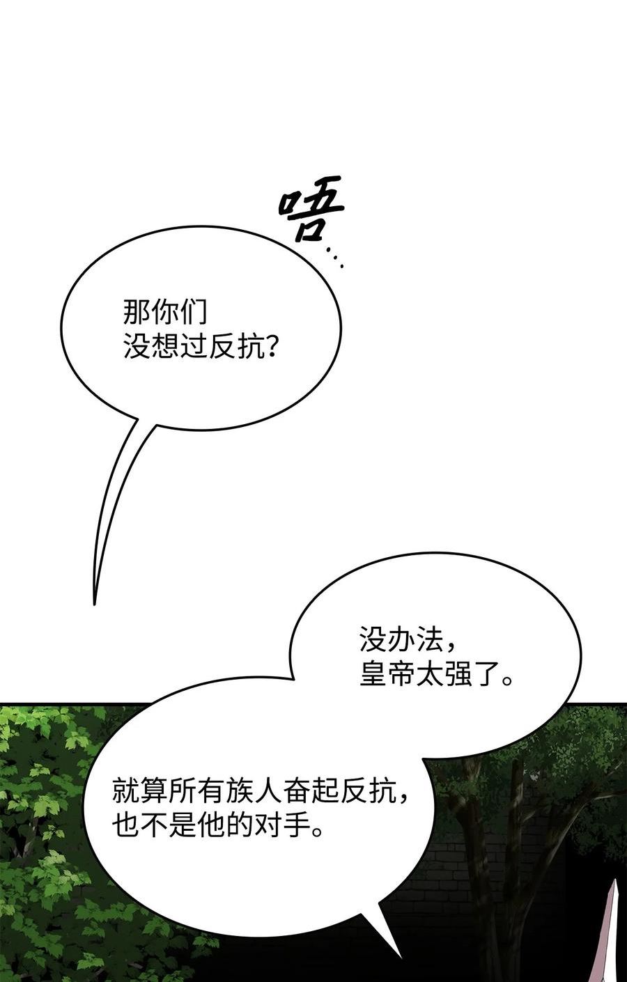 菜鸟在异世界被摩擦46漫画,108 疯皇帝17图