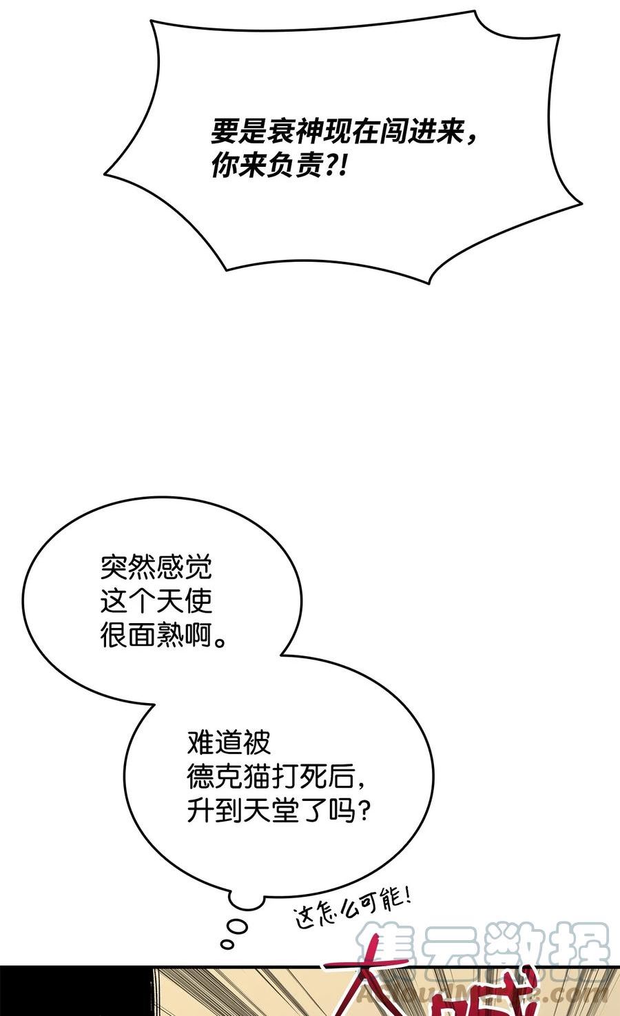 全裸菜鸟在异世界被摩擦漫画,110 好感度拉满25图