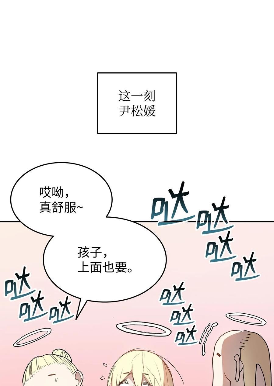 全裸菜鸟在异世界被摩擦漫画,110 好感度拉满29图