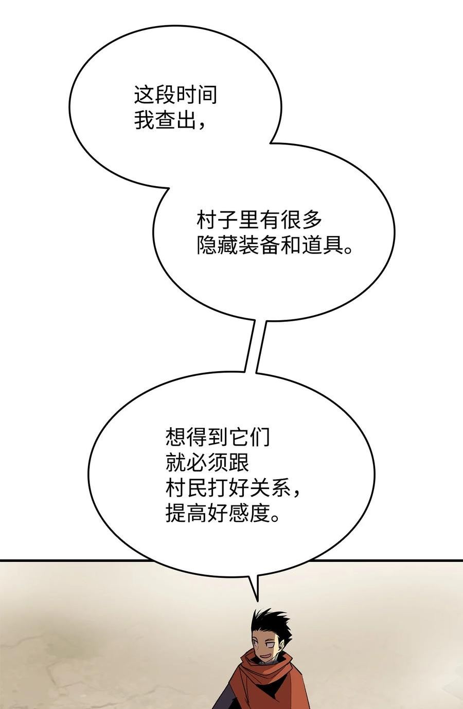 全裸菜鸟在异世界被摩擦漫画,110 好感度拉满5图