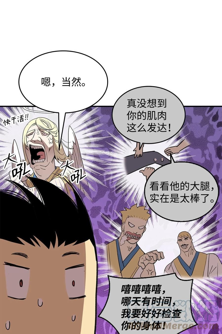 全裸菜鸟在异世界被摩擦漫画,110 好感度拉满55图