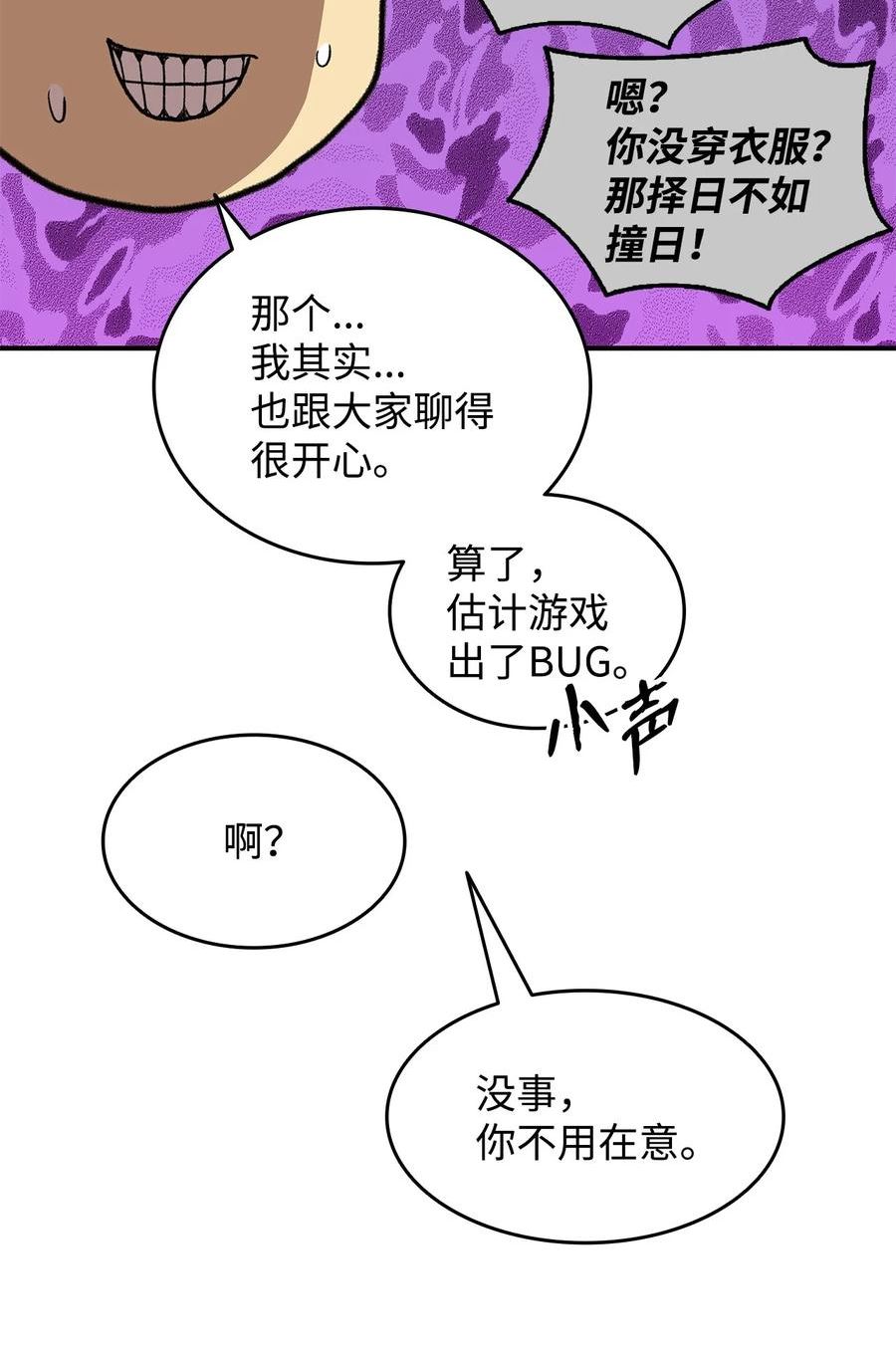 全裸菜鸟在异世界被摩擦漫画,110 好感度拉满56图