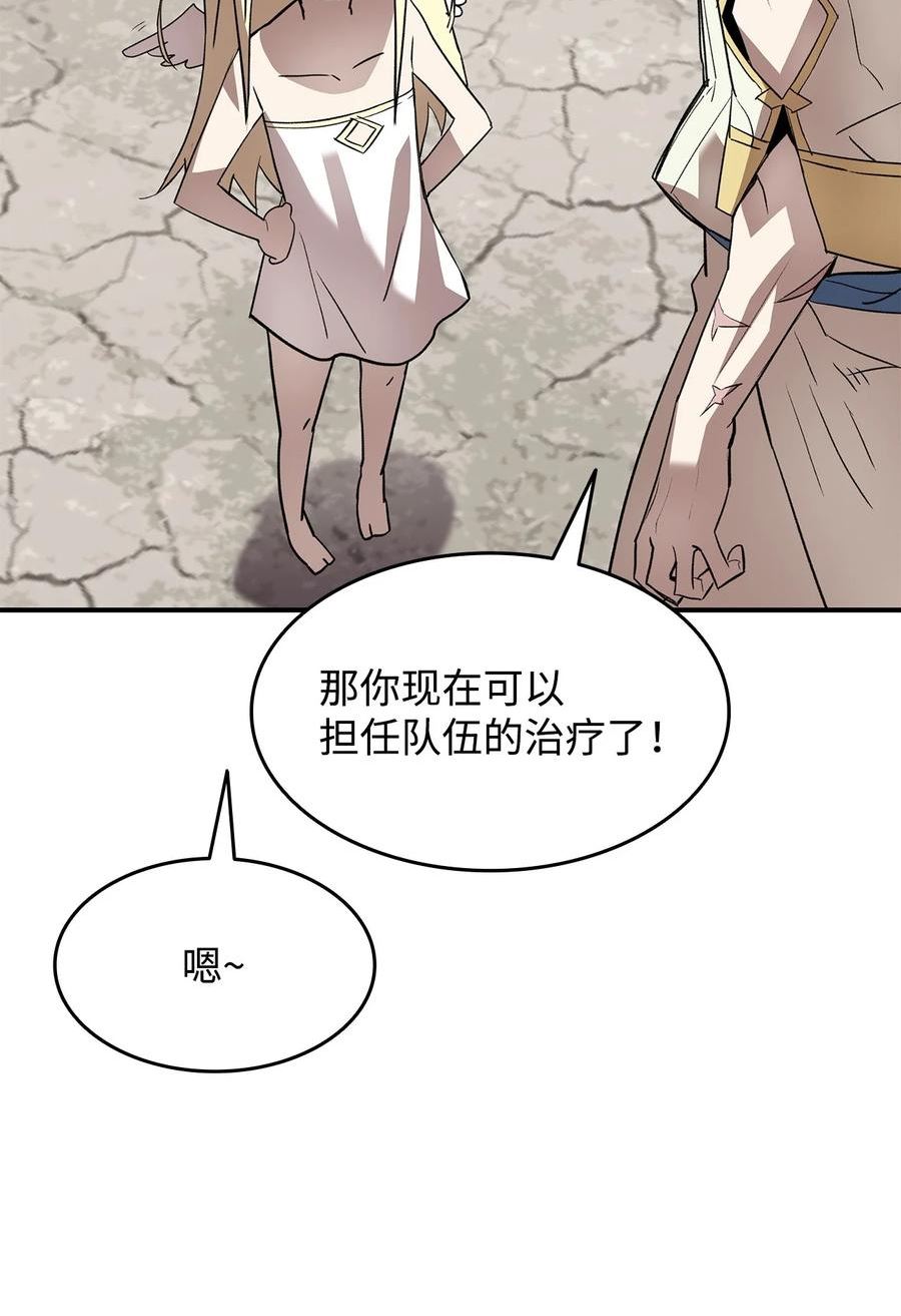 全裸菜鸟在异世界被摩擦漫画,110 好感度拉满72图