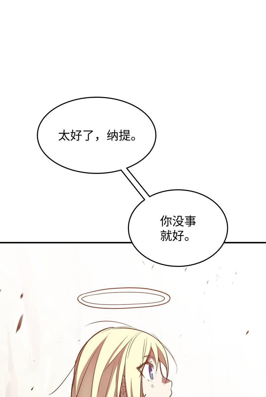 全裸菜鸟在异世界被摩擦漫画,110 好感度拉满84图