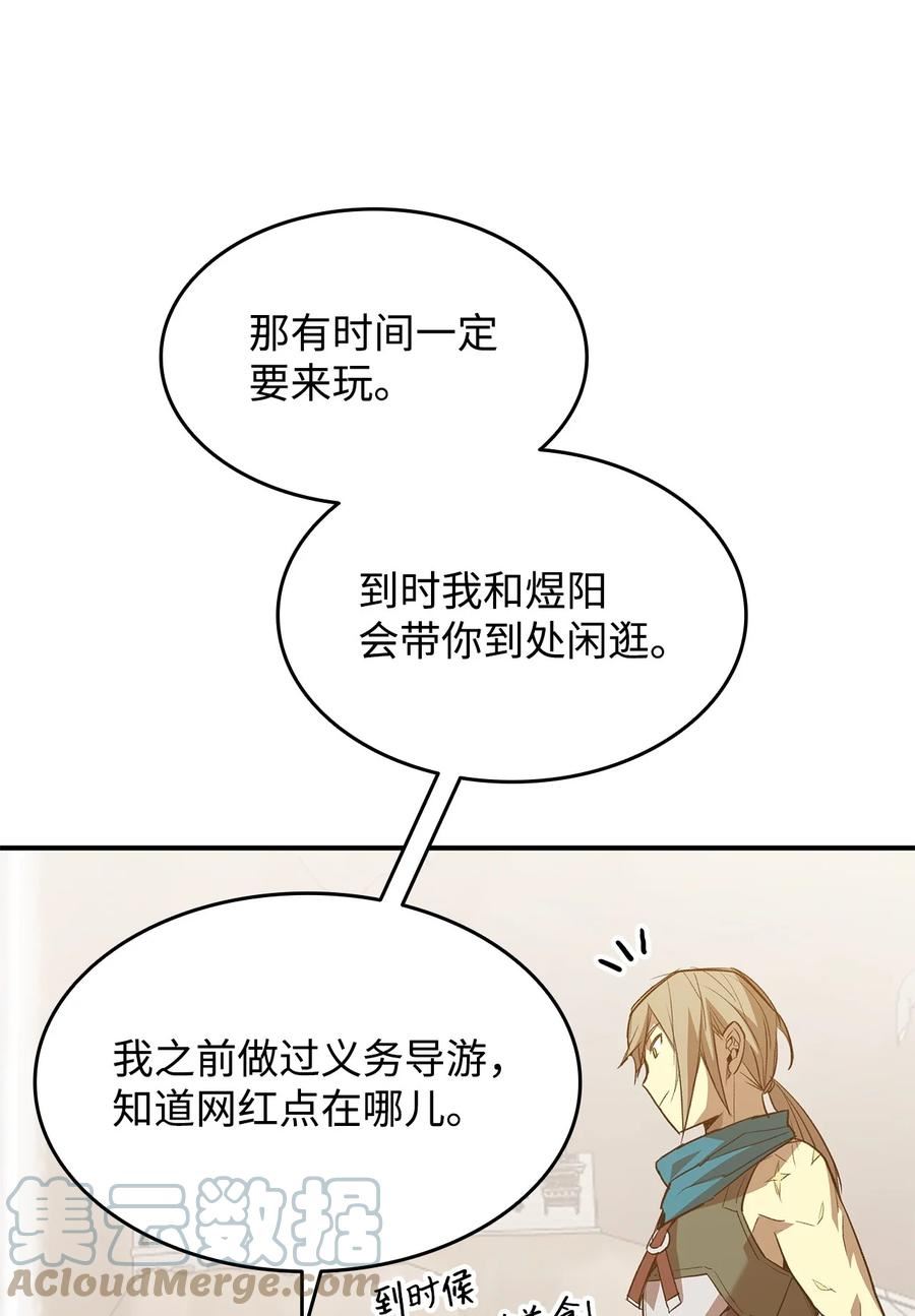 菜鸟在异世界被摩擦46漫画,111 举起反旗22图