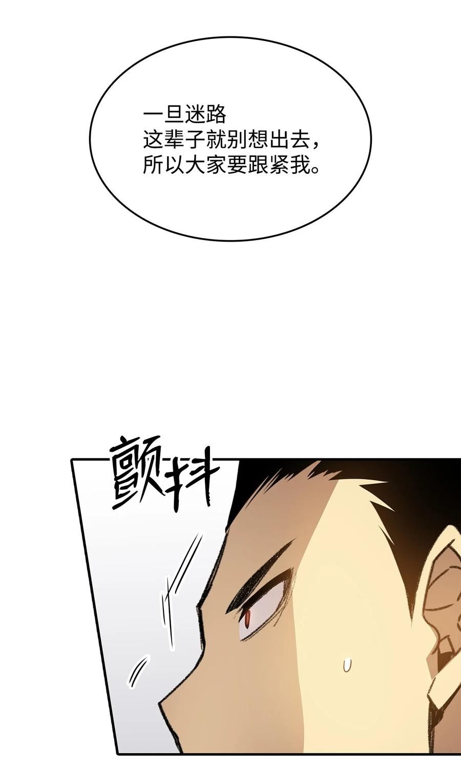 菜鸟在异世界被摩擦46漫画,112 必死决心20图