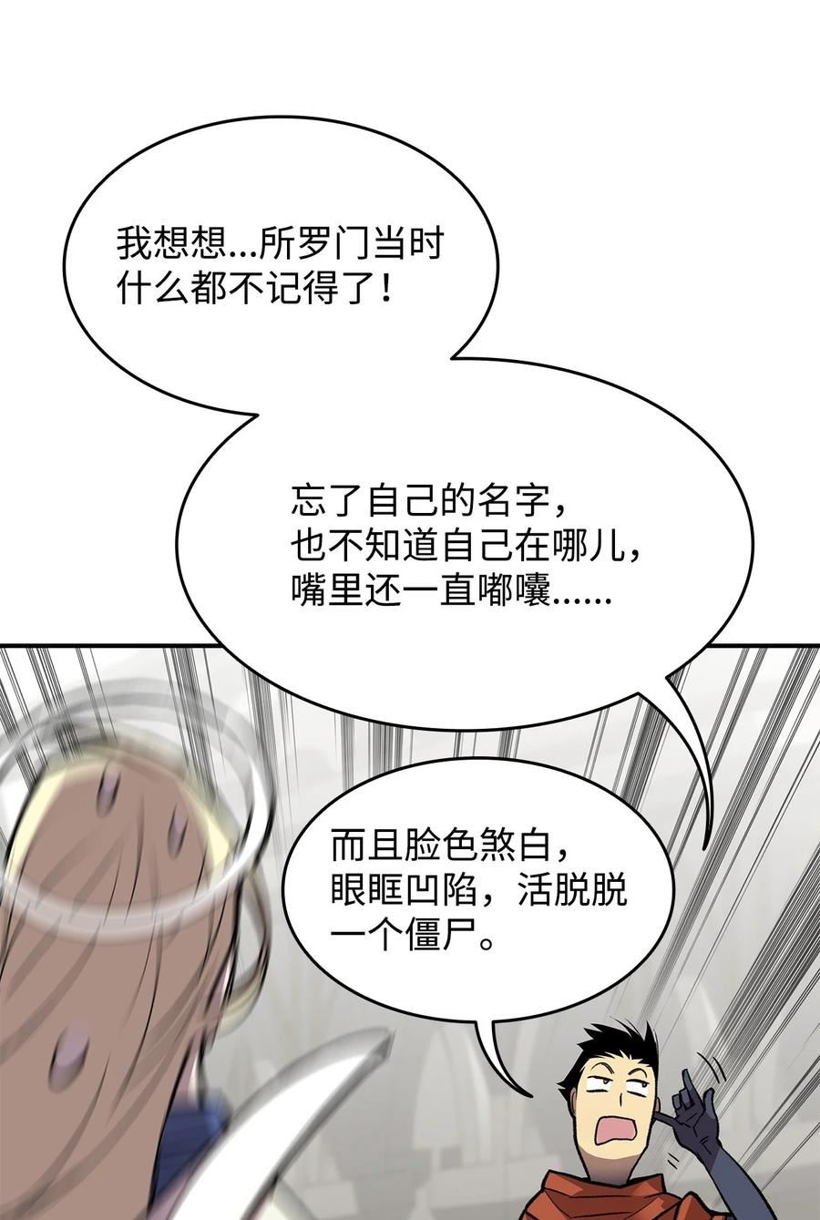 菜鸟在异世界被摩擦46漫画,115 博卡萨的真面目52图