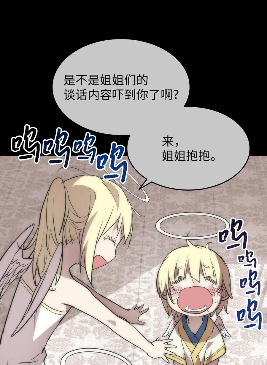 菜鸟在异世界被摩擦46漫画,117 天使族的悲歌6图