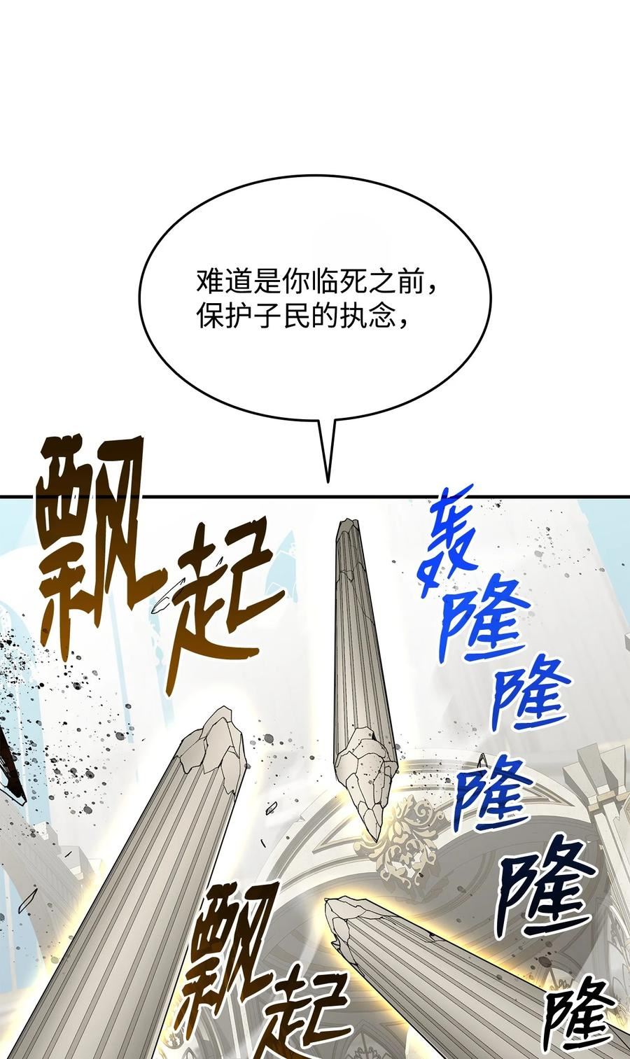 菜鸟在异世界被摩擦46漫画,117 天使族的悲歌74图