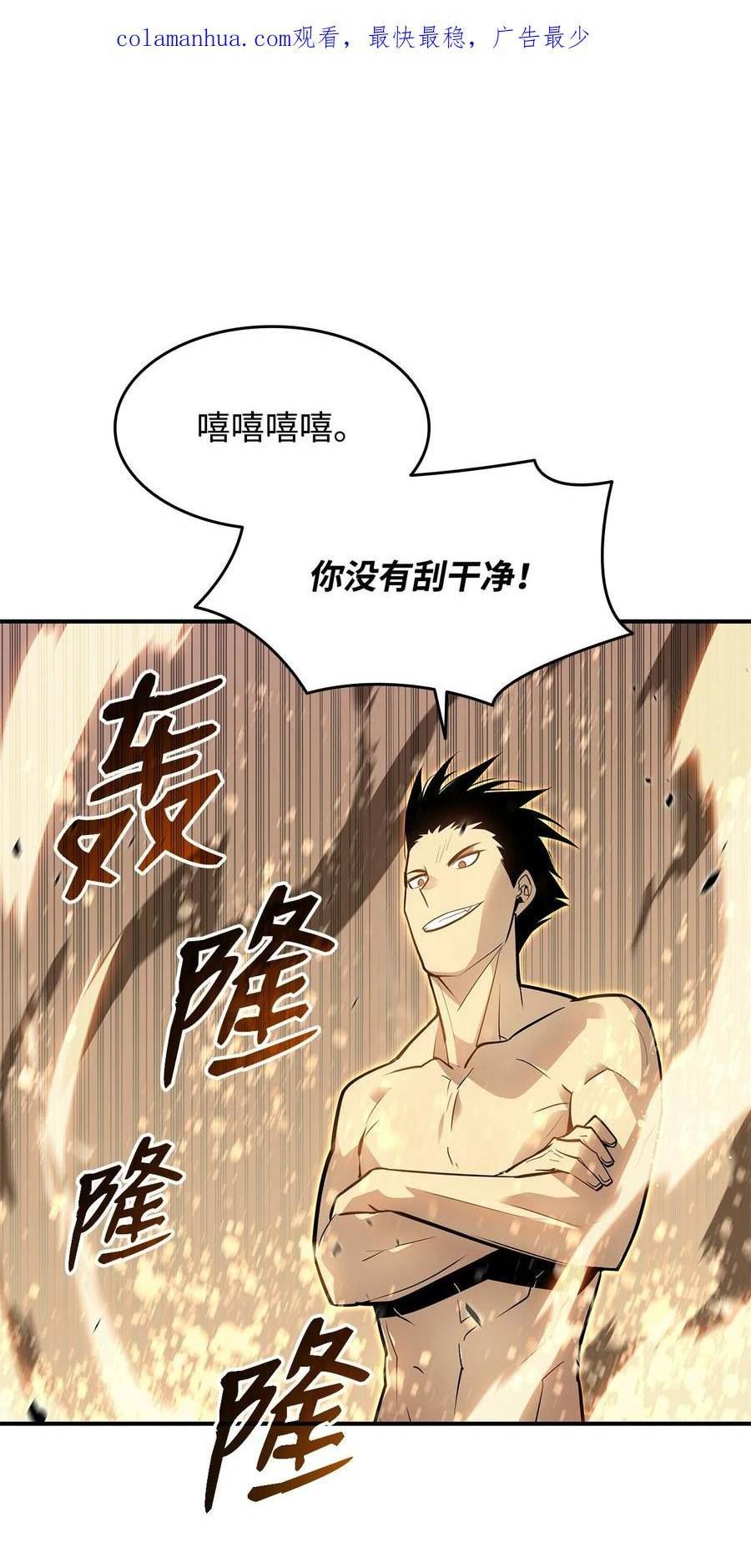 全裸菜鸟在异世界被摩擦漫画,120 最后的王牌2图