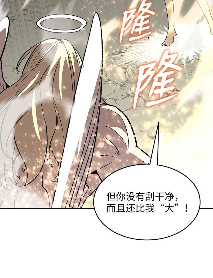 全裸菜鸟在异世界被摩擦漫画,120 最后的王牌9图