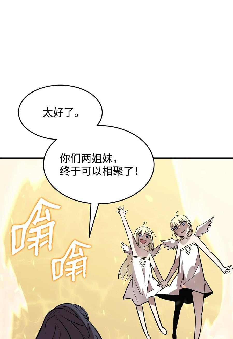 菜鸟在异世界被摩擦46漫画,122 大灾变来临21图