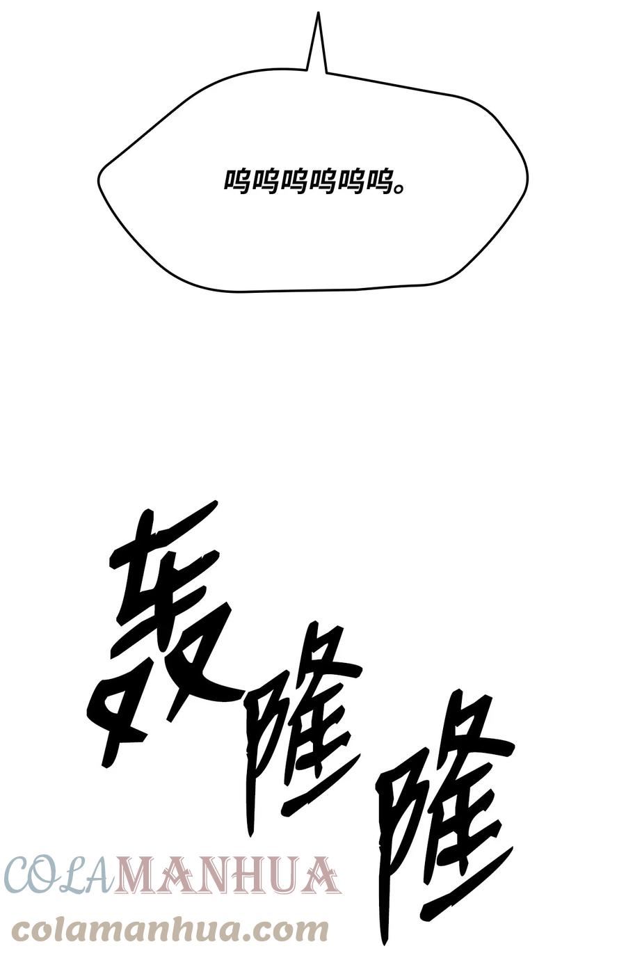 菜鸟在异世界被摩擦46漫画,122 大灾变来临70图