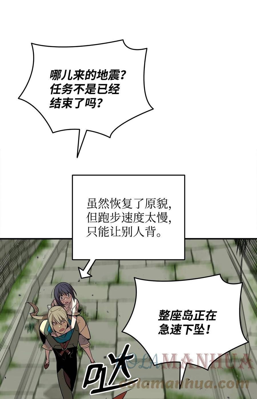 菜鸟在异世界被摩擦46漫画,122 大灾变来临73图