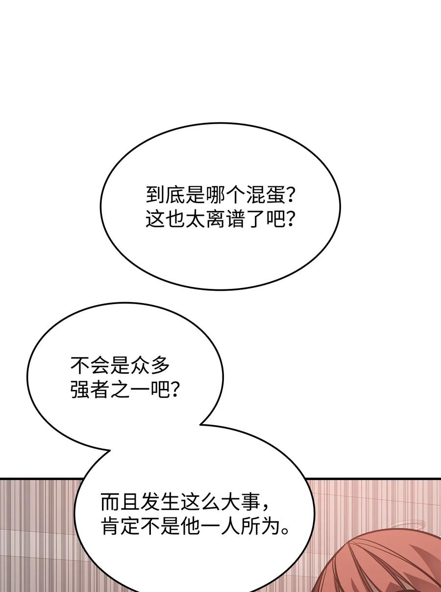 菜鸟在异世界被摩擦46漫画,124 共同进退17图