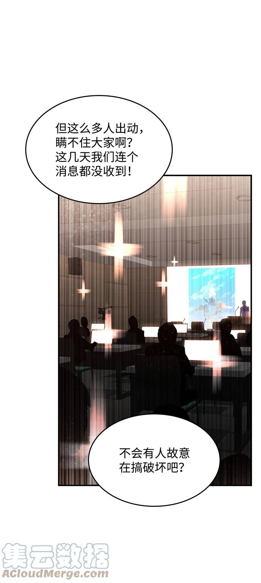 菜鸟在异世界被摩擦46漫画,124 共同进退19图