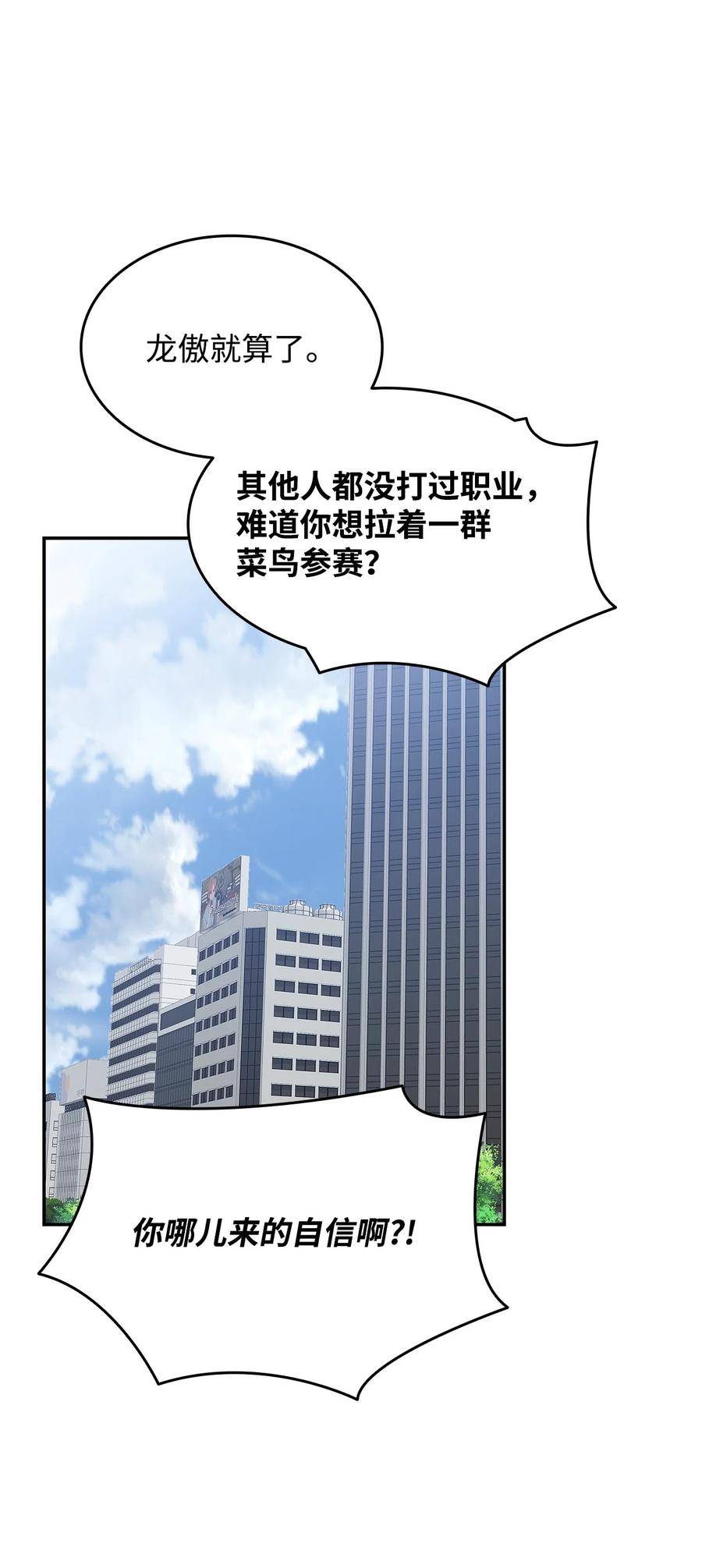 菜鸟在异世界被摩擦46漫画,126 新生战队11图