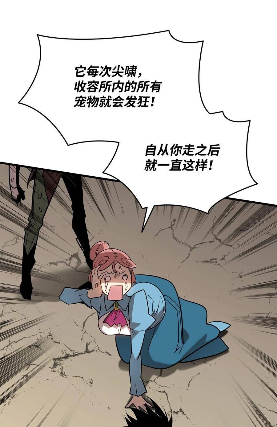 菜鸟在异世界被摩擦46漫画,127 大灾变之钥65图