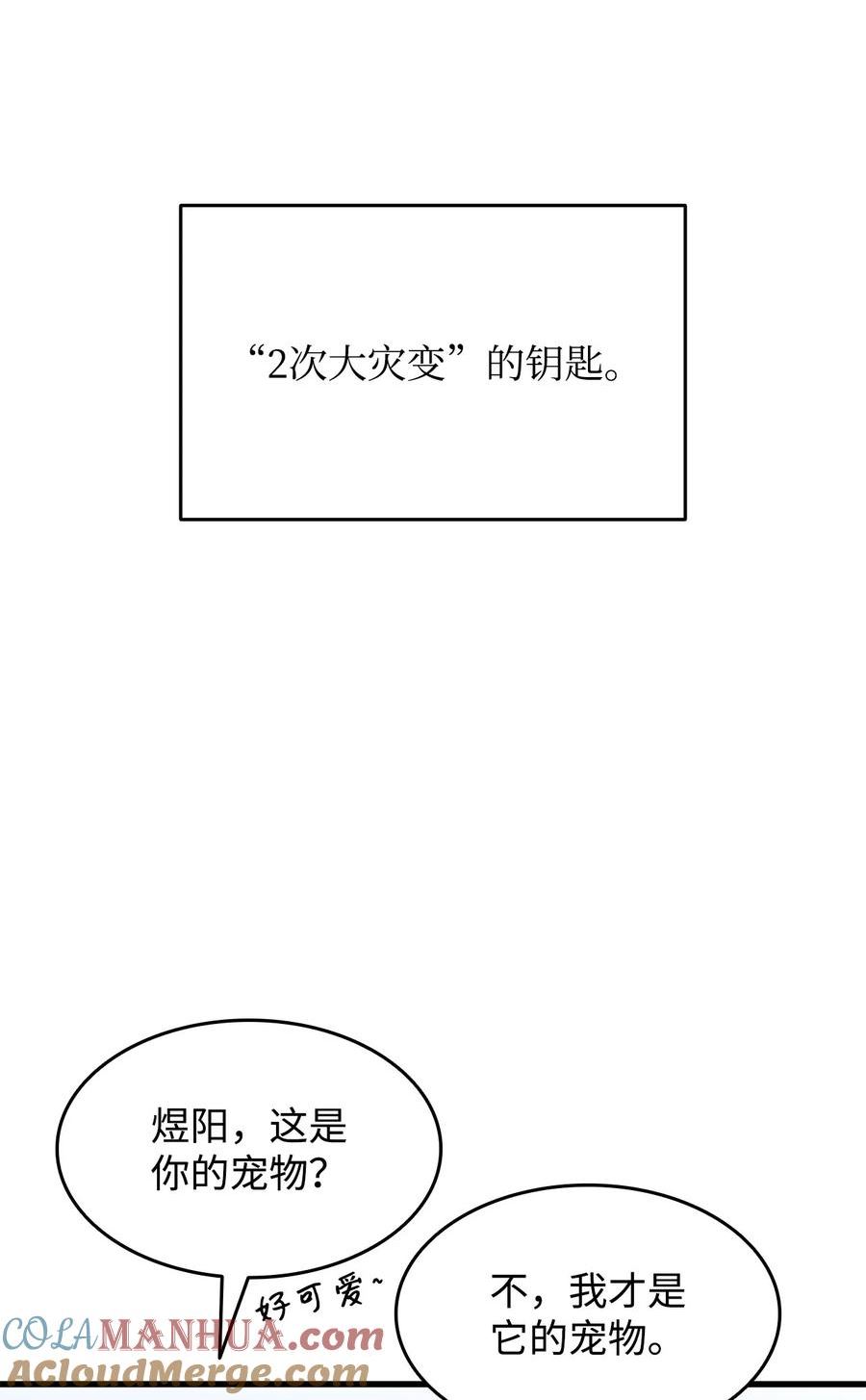 菜鸟在异世界被摩擦46漫画,127 大灾变之钥82图