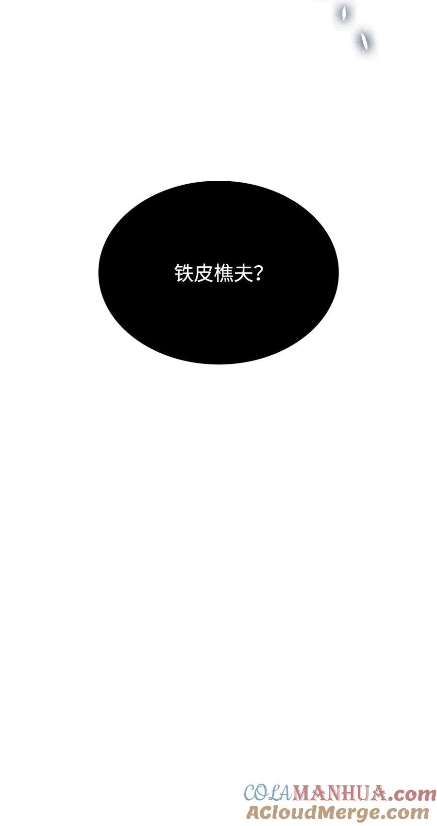 菜鸟在异世界被摩擦46漫画,132 冻土之王101图