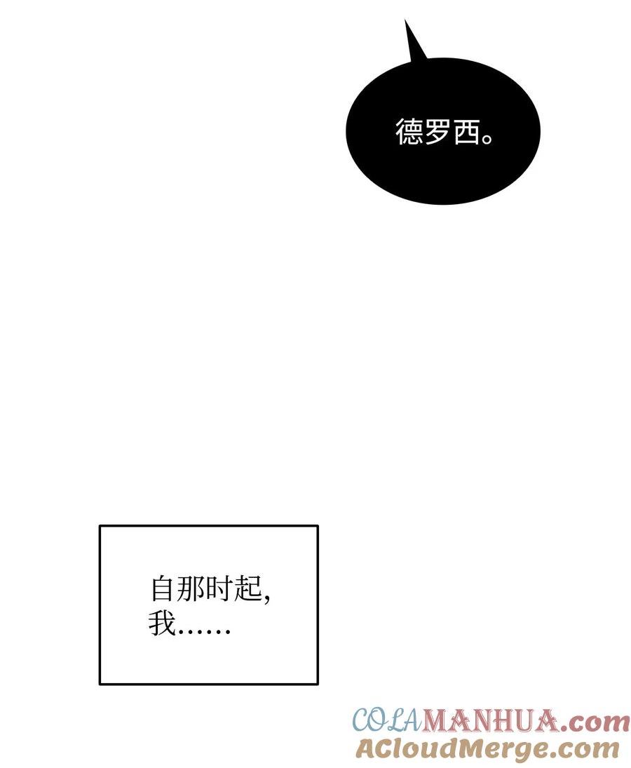 菜鸟在异世界被摩擦46漫画,132 冻土之王13图