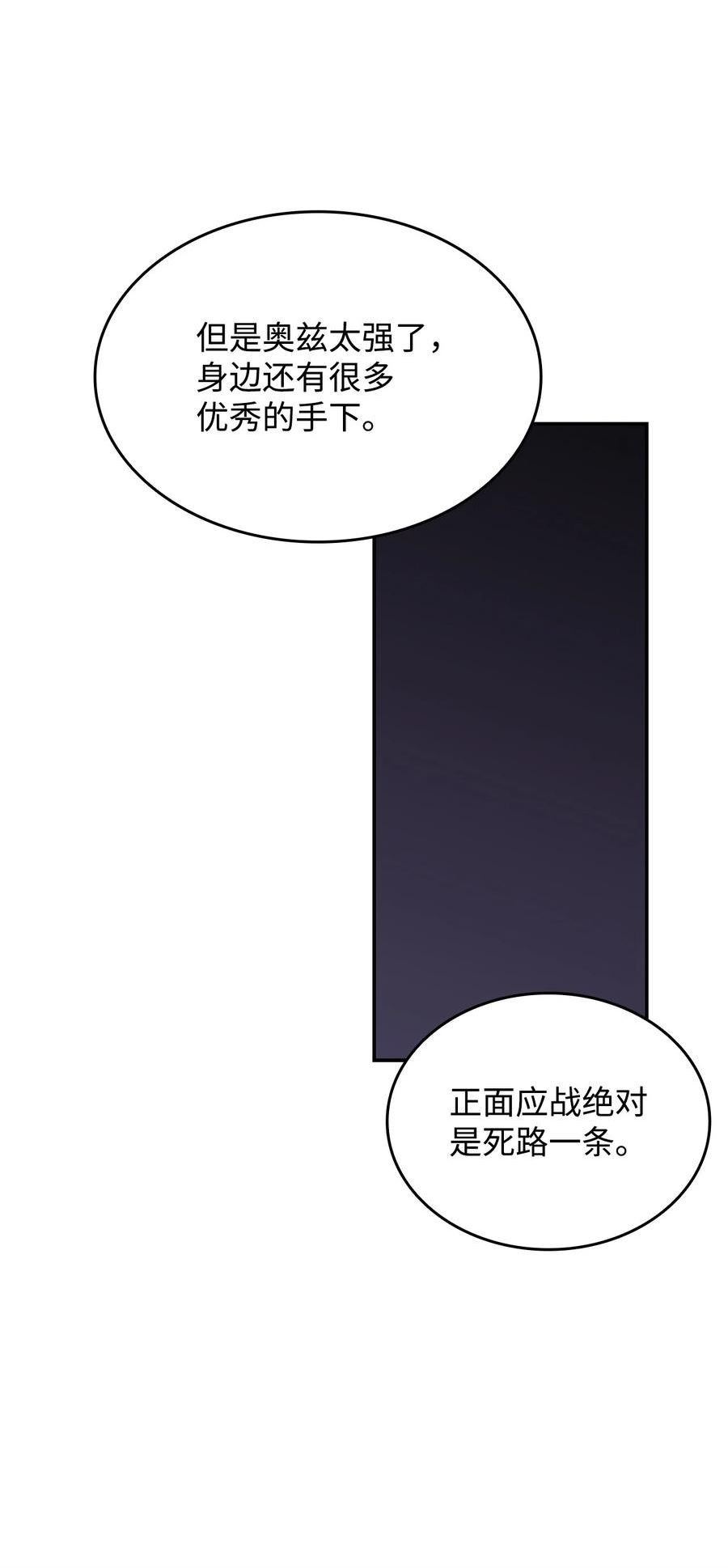 菜鸟在异世界被摩擦46漫画,132 冻土之王22图