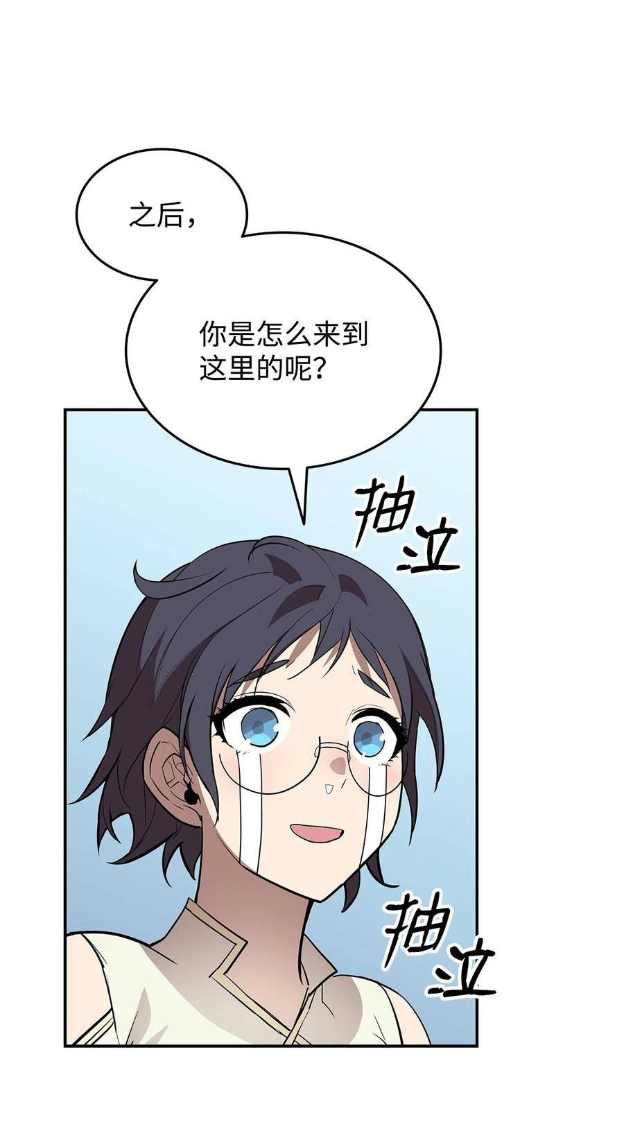 菜鸟在异世界被摩擦46漫画,132 冻土之王62图