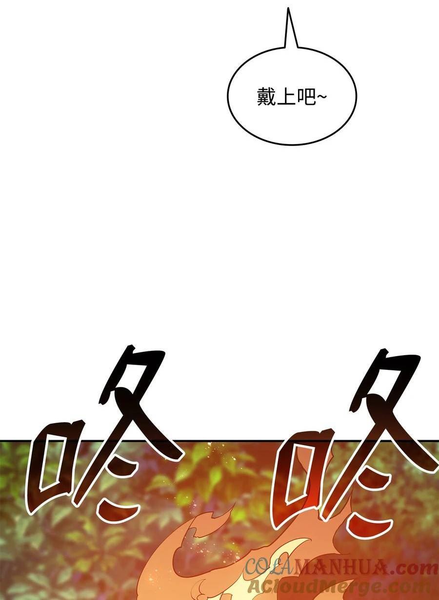 菜鸟在异世界被摩擦46漫画,132 冻土之王9图