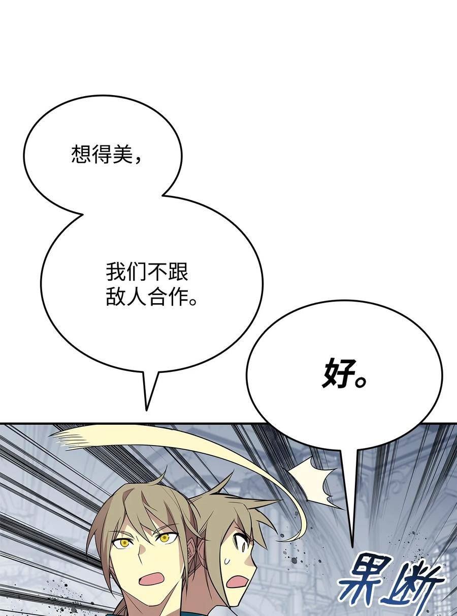 全裸菜鸟在异世界被摩擦漫画,140 各自的心机33图