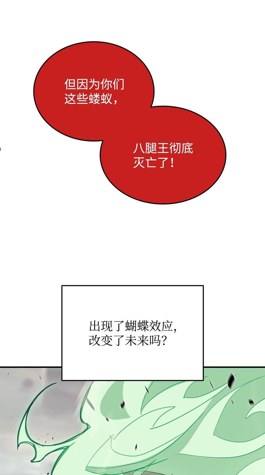 全裸菜鸟在异世界被摩擦漫画,93 龙魔战争36图