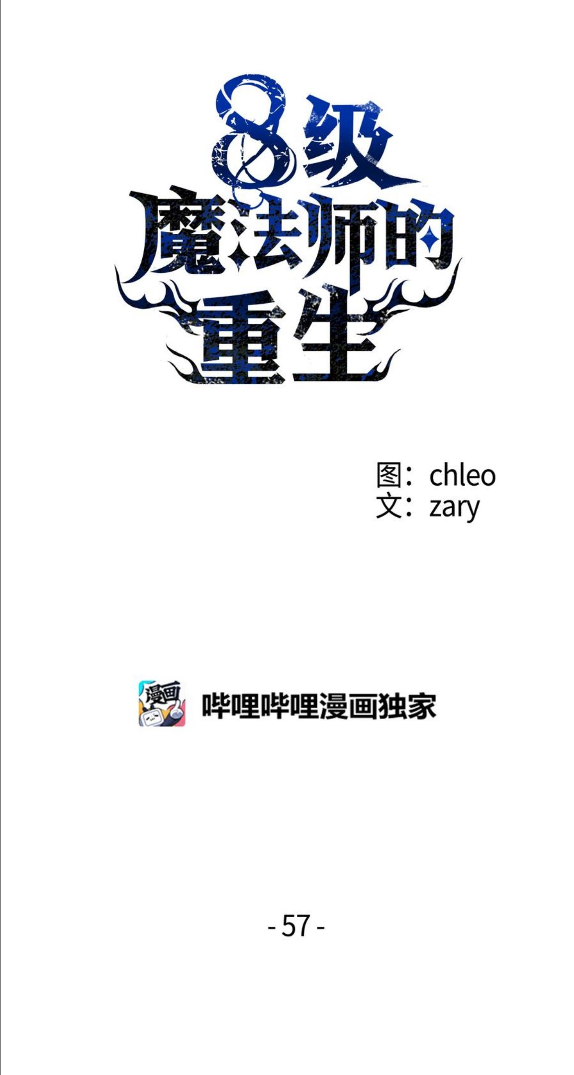 8级魔法师的重生漫画,57 亲人的下落42图