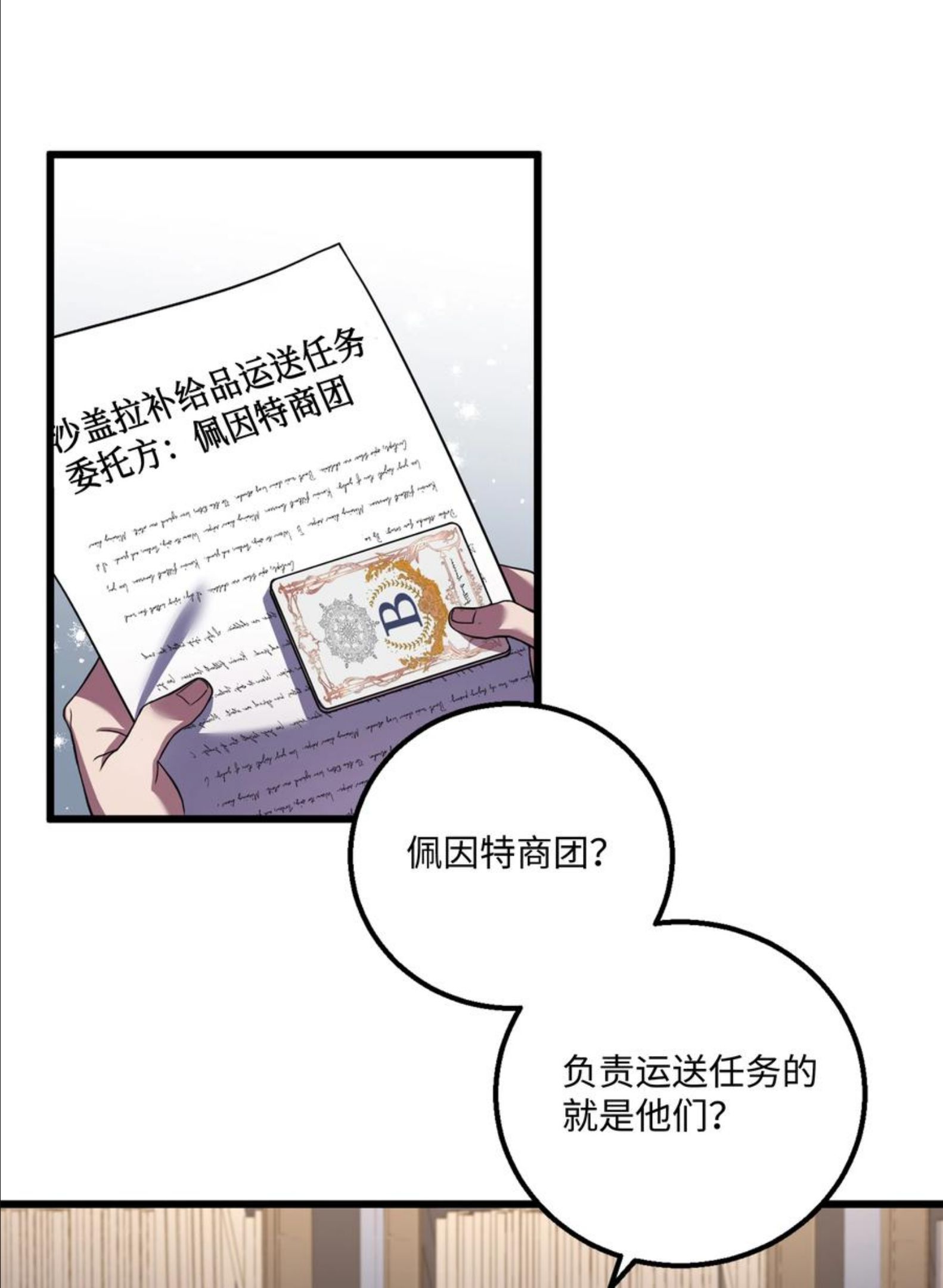 8级魔法师的重生漫画,61 成为雇佣兵24图