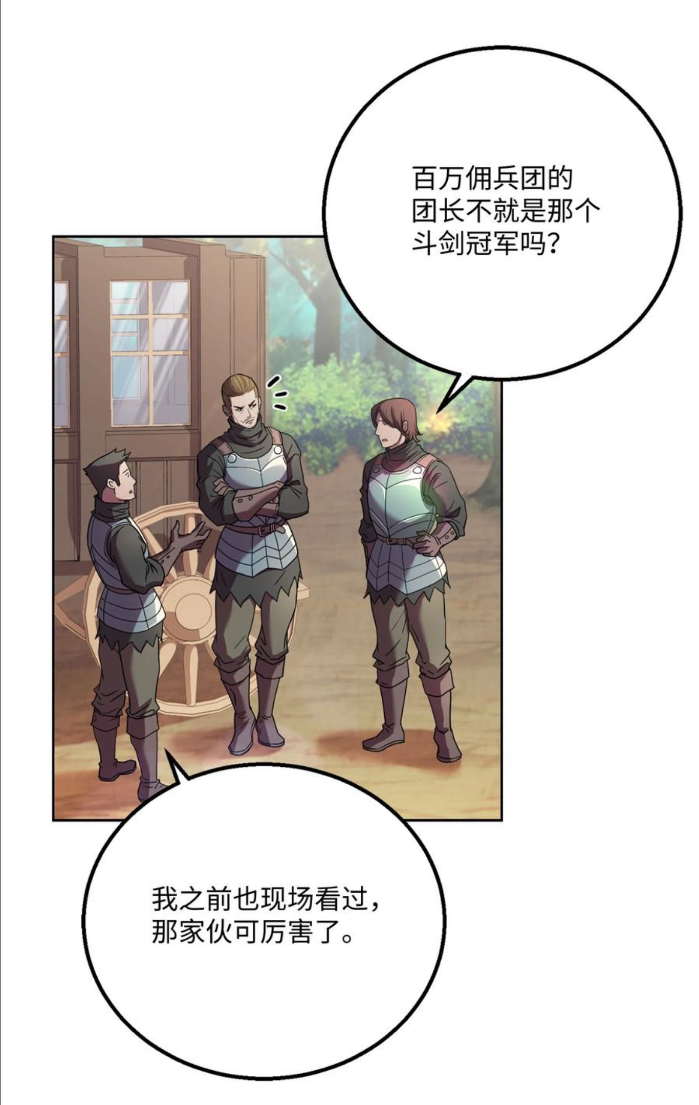 8级魔法师的重生漫画,61 成为雇佣兵60图